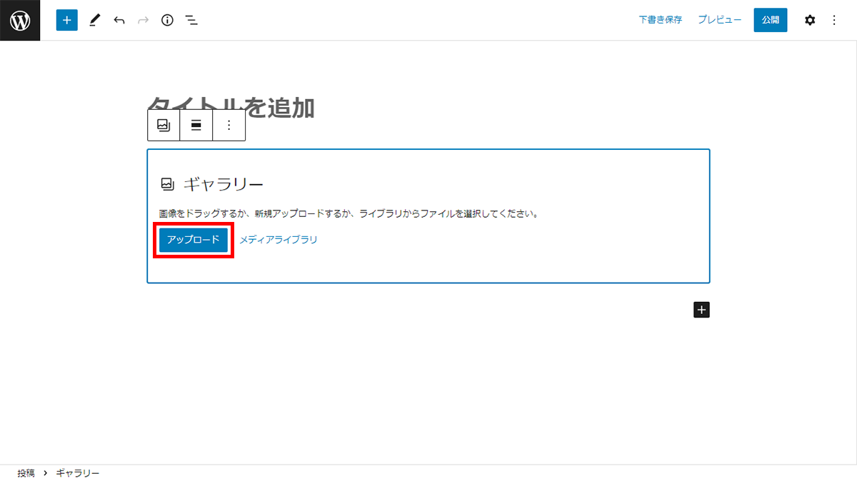 ギャラリーを作成する