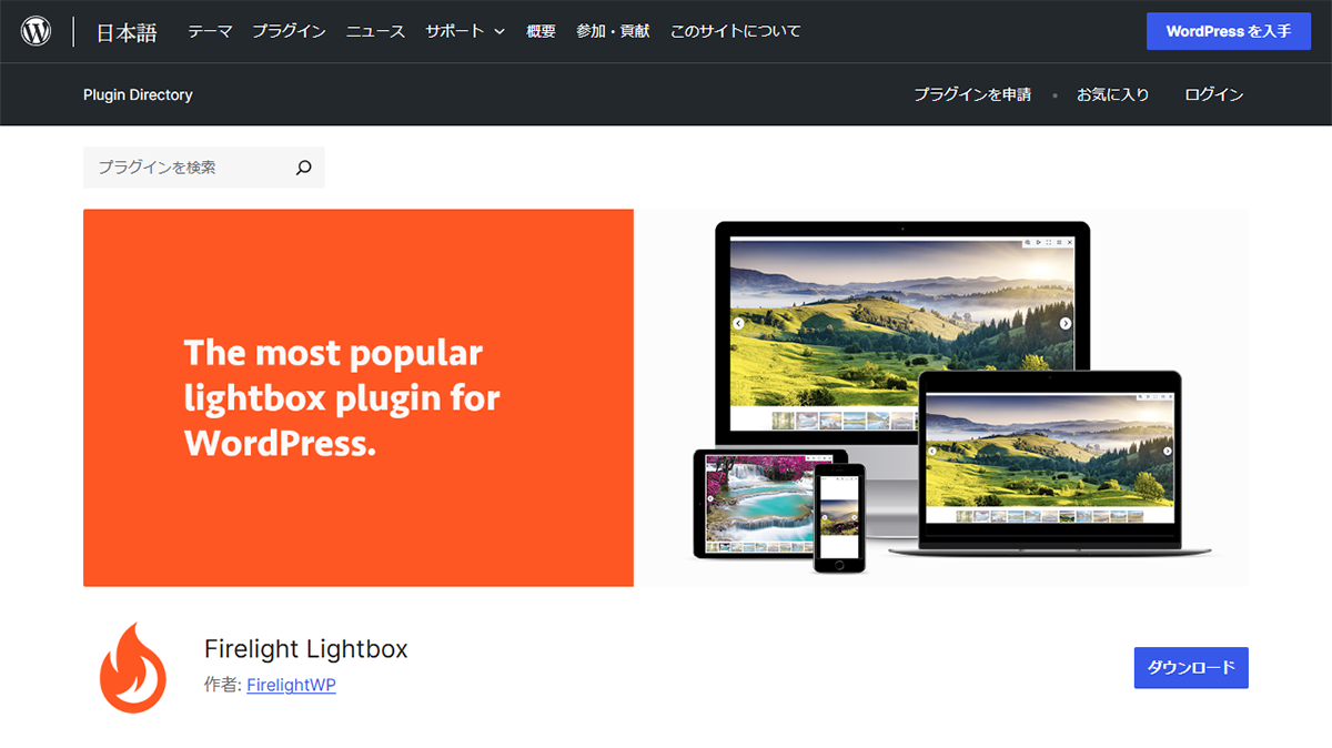 Firelight Lightboxの特徴と使い方