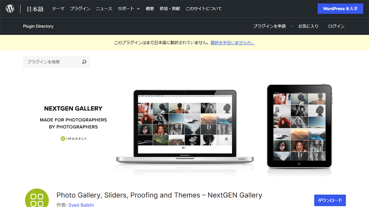 NextGEN Galleryの機能