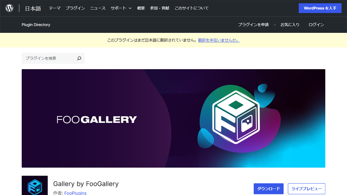 FooGalleryの自由度