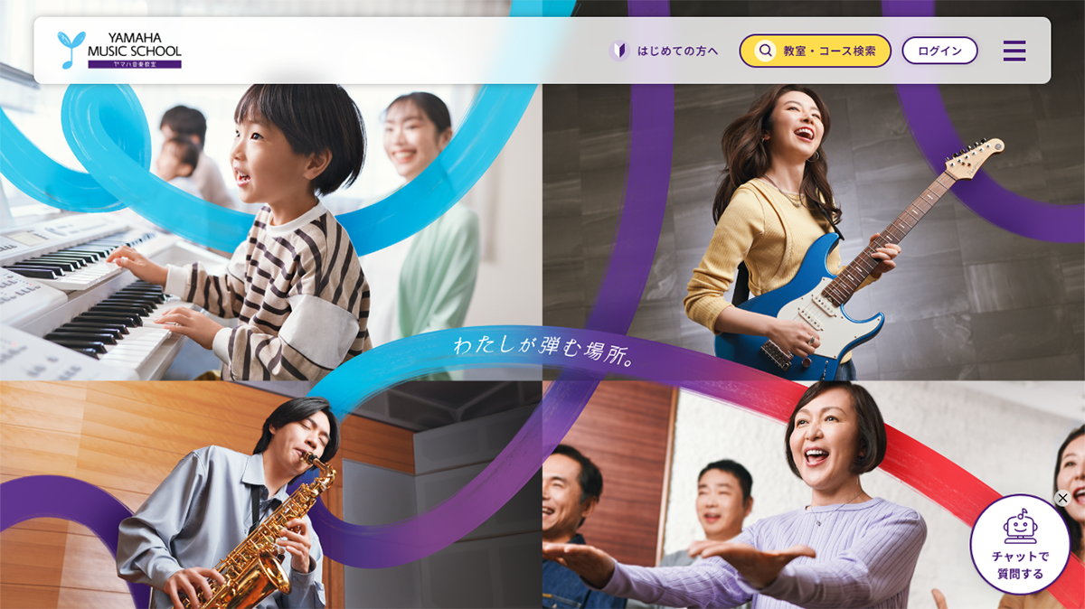 ヤマハ音楽教室