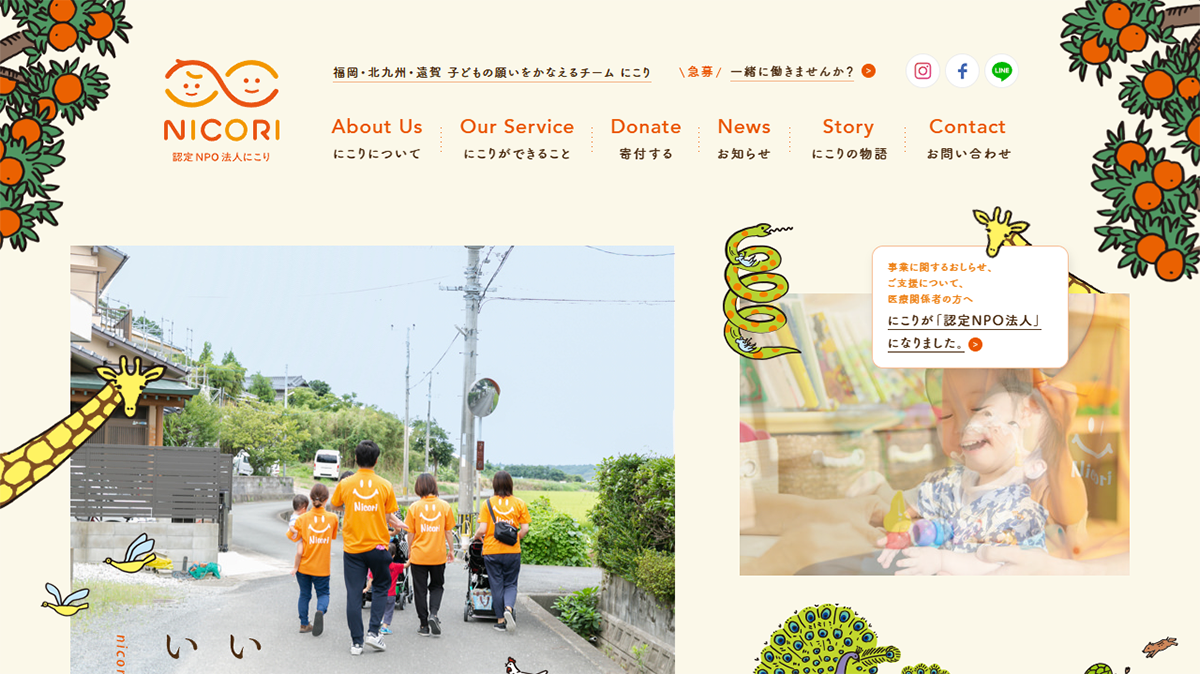 子どもの願いをかなえるチーム にこり