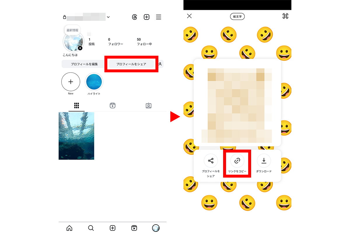 プロフィールをシェア