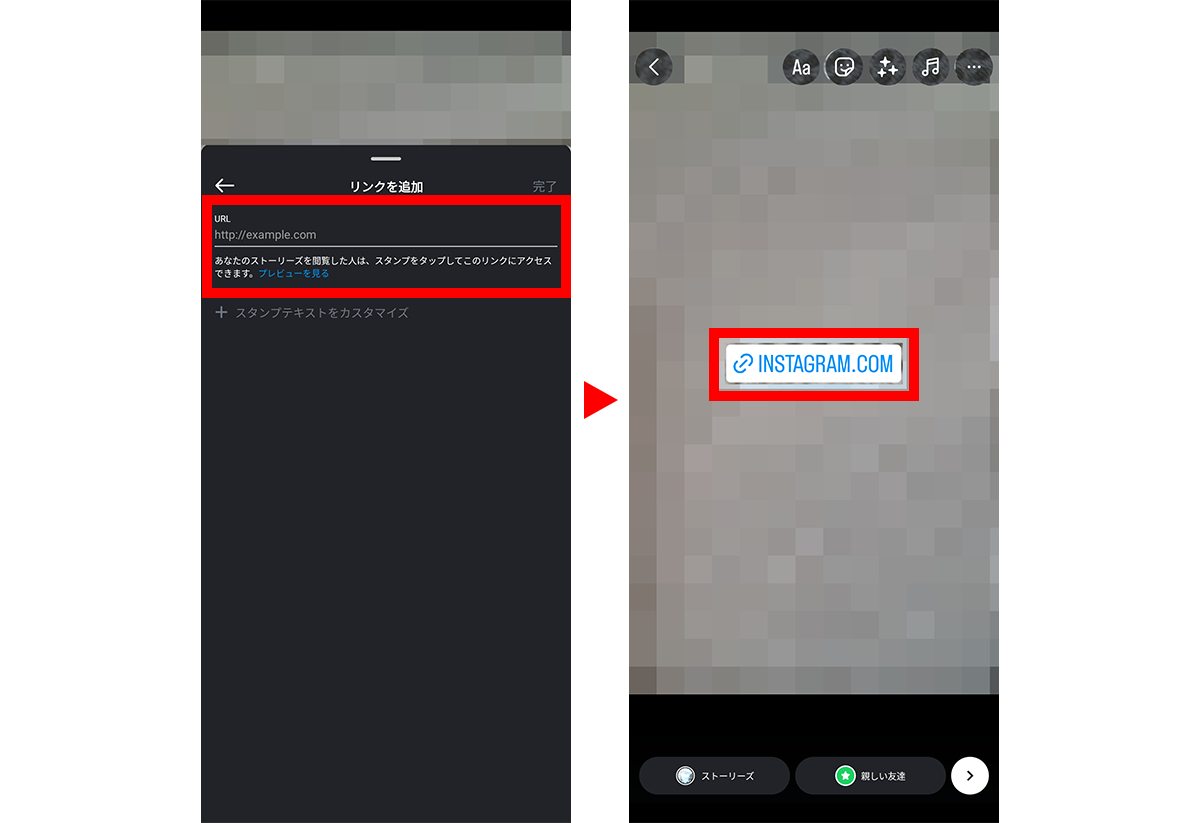インスタグラムのストーリーズに自社ウェブサイトのURLを貼る方法２