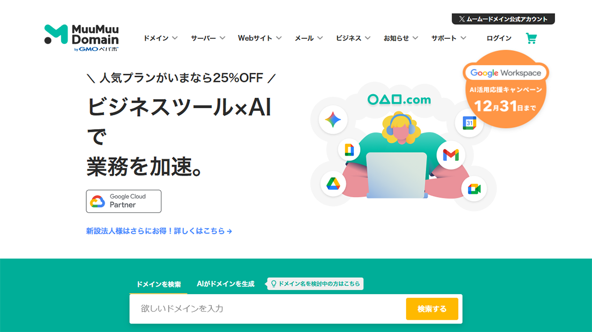 ムームードメイン