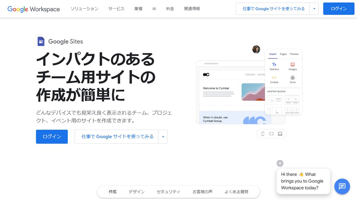 Googleサイト