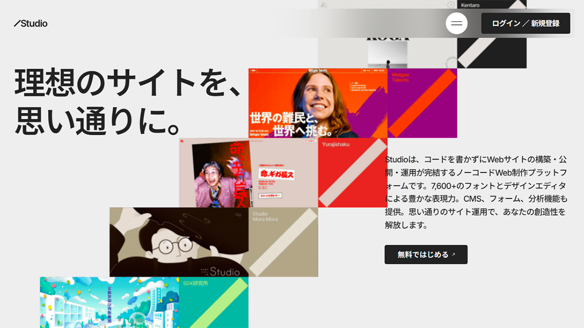 Studio（スタジオ）