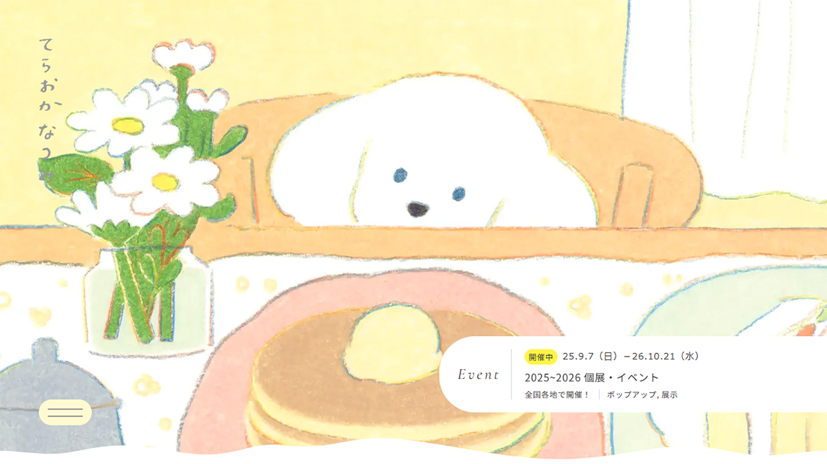 てらおかなつみさん
