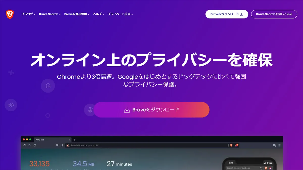おすすめのブラウザはこれ!