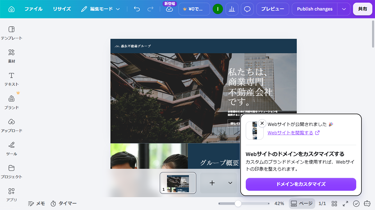 「Webサイトが公開されました」とメッセージが表示