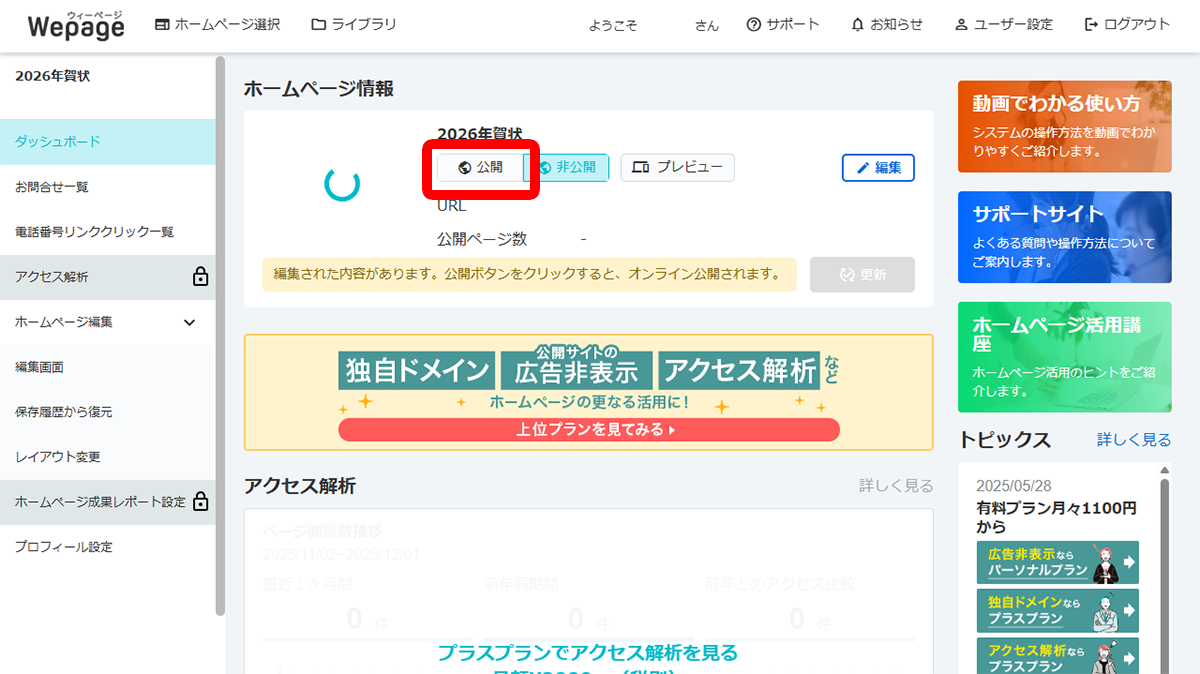 「公開」ボタンをクリック