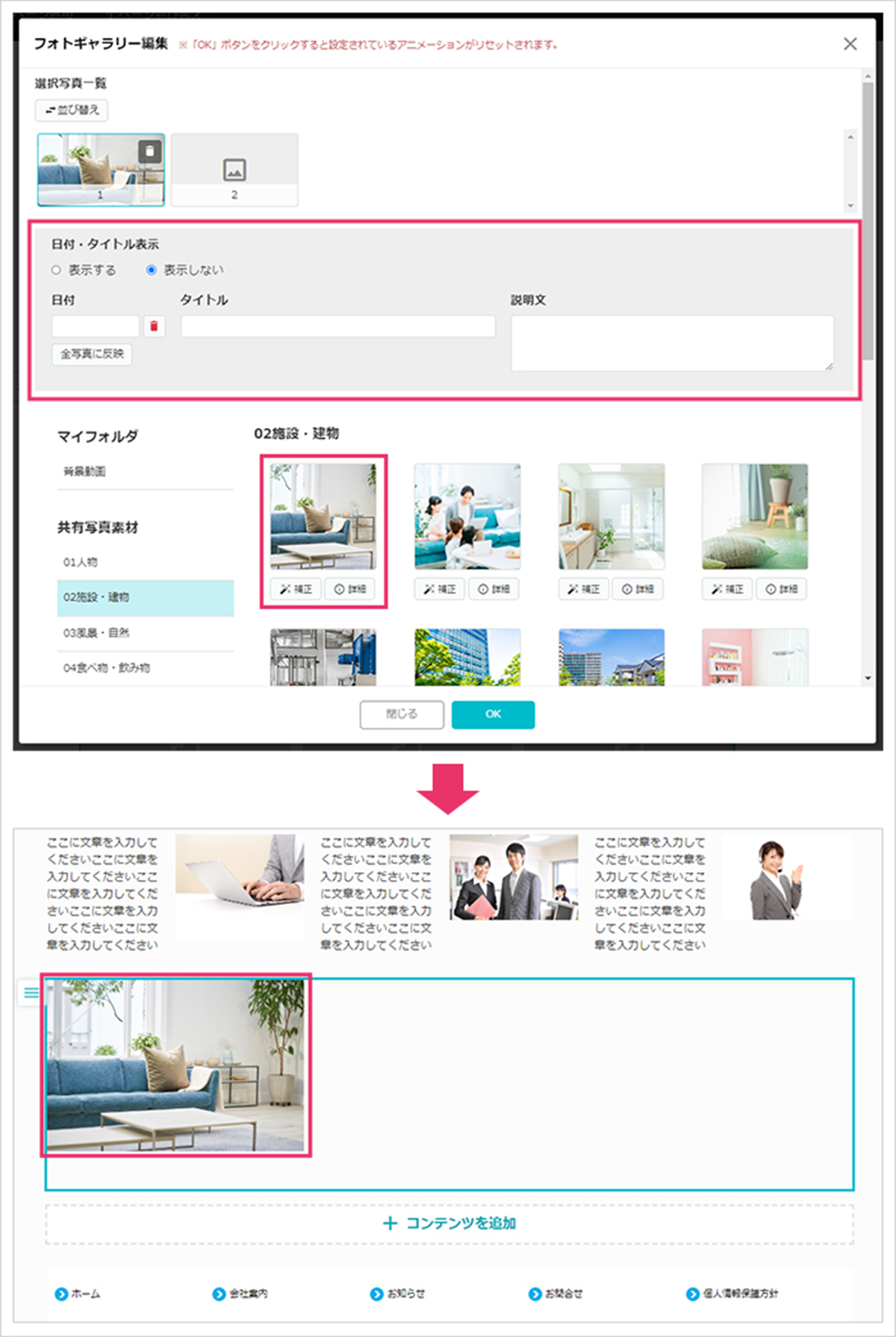 スライドショー／ギャラリー表示の設定方法
