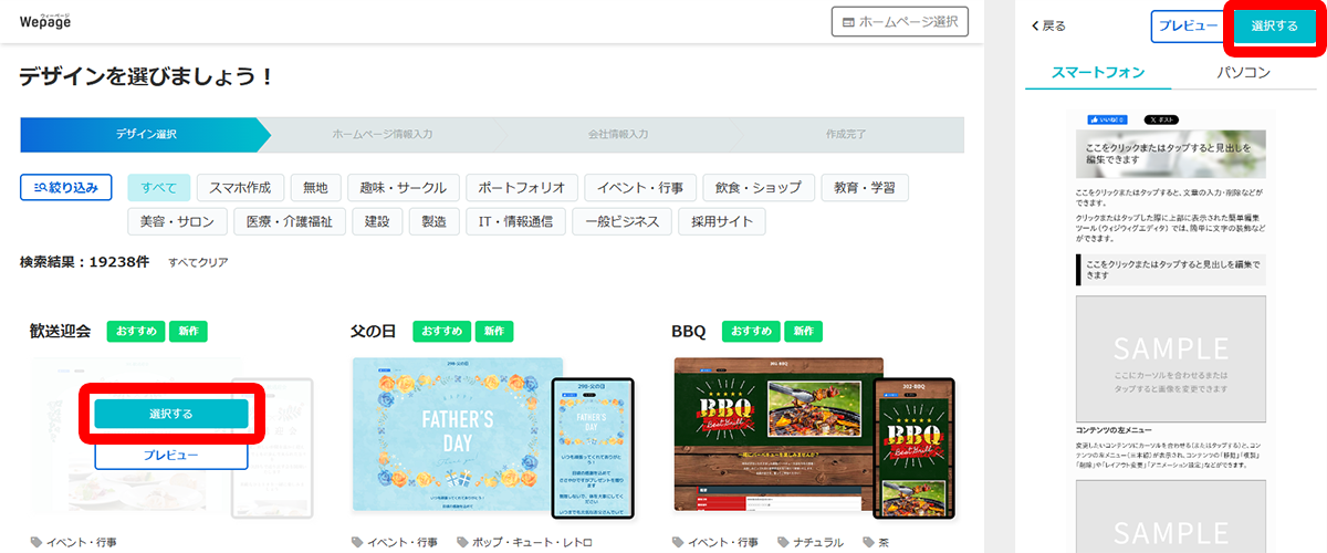「選択する」をクリック