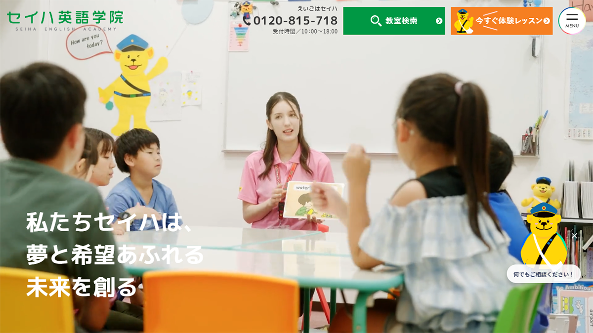 セイハ英語学院