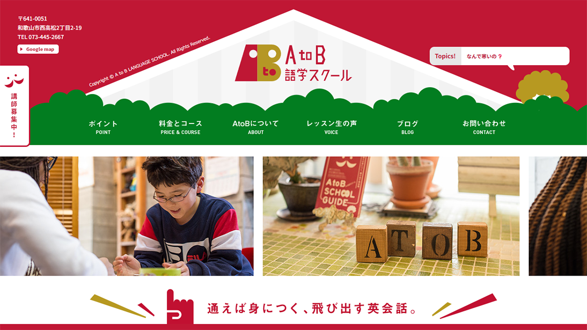 AtoB語学スクール