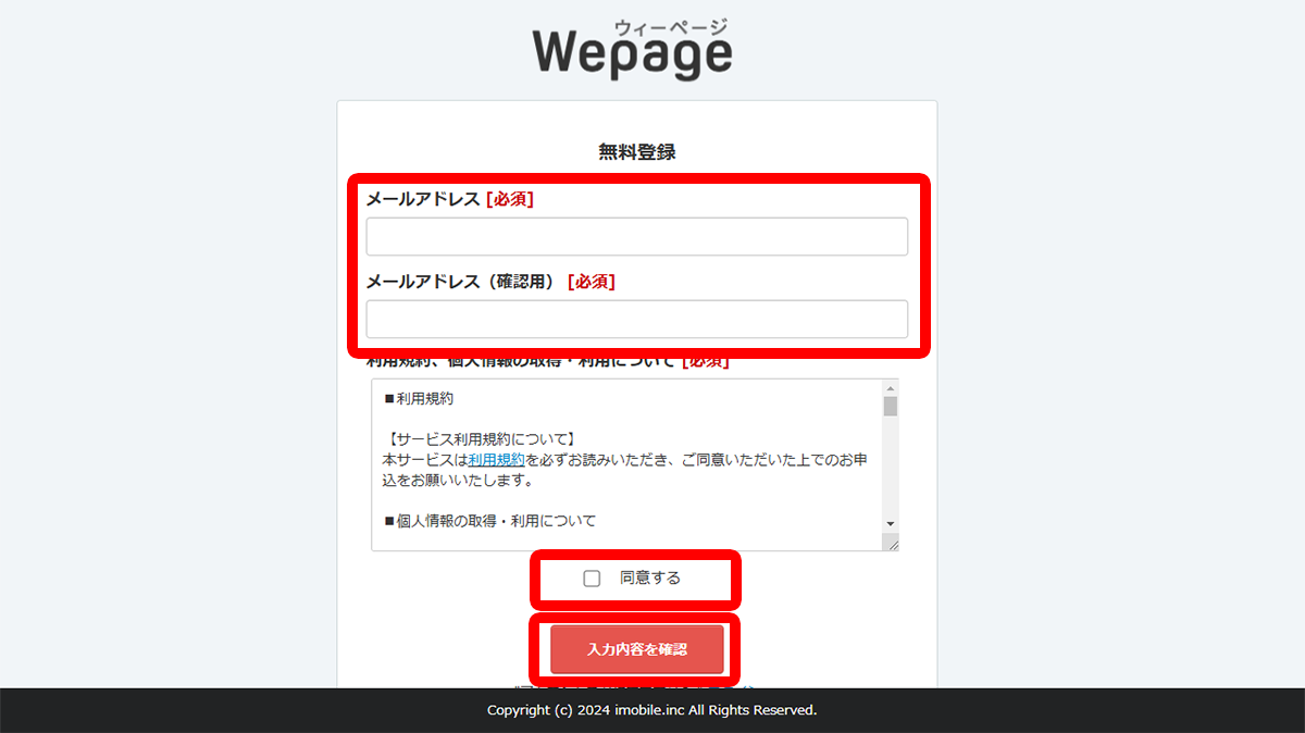 「利用規約、個人情報の取得・利用について」をお読みいただき「同意する」にチェックを入れたうえで、「入力内容を確認」ボタンをクリック