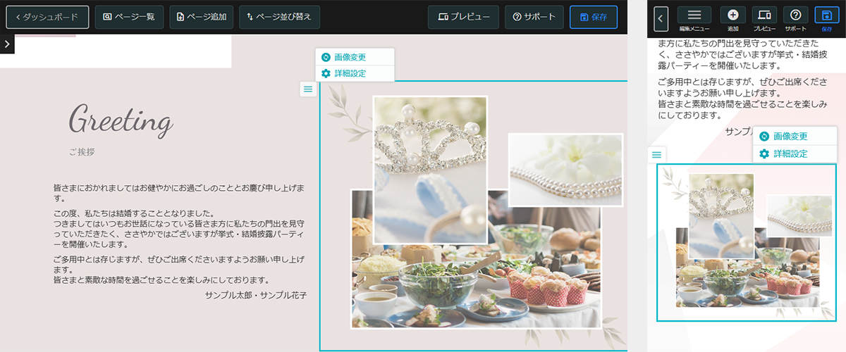 編集画面②