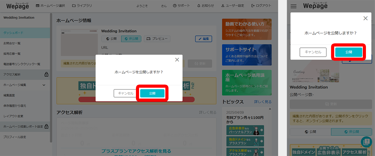 「公開」ボタンをクリック②