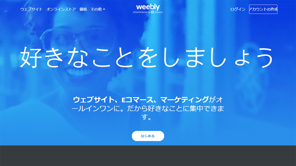 Weeblyとは？特徴とメリットをわかりやすく解説