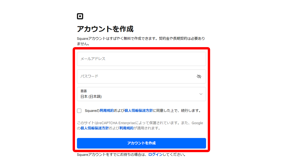 「アカウントを作成」ボタンを選択