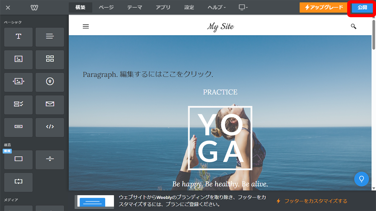 「公開」をクリック