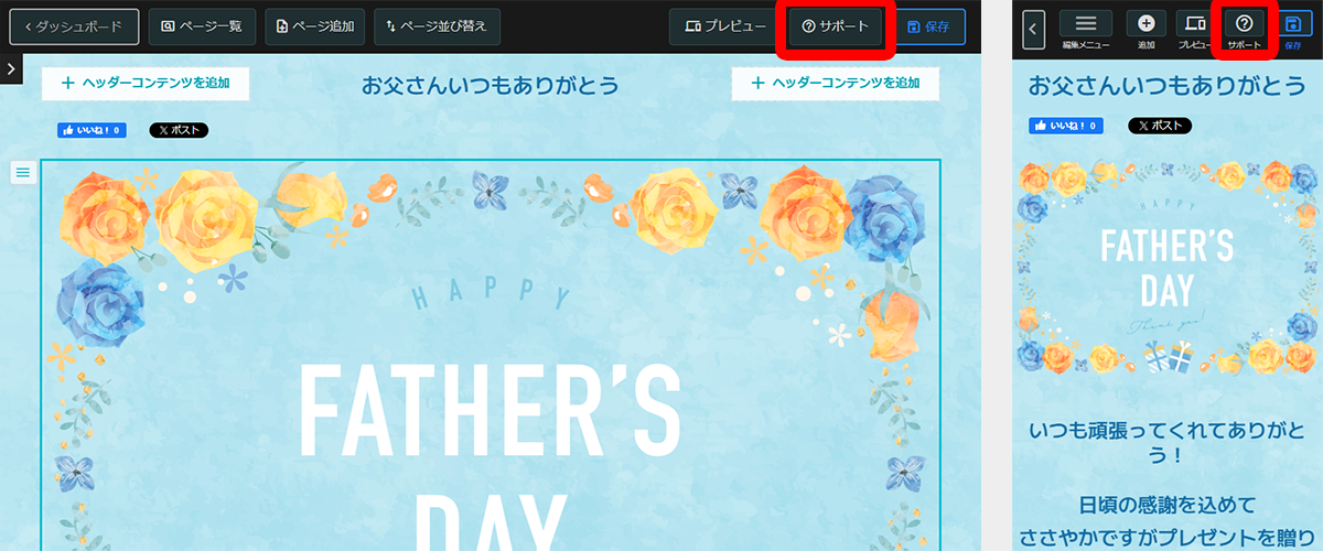 サポートサイト