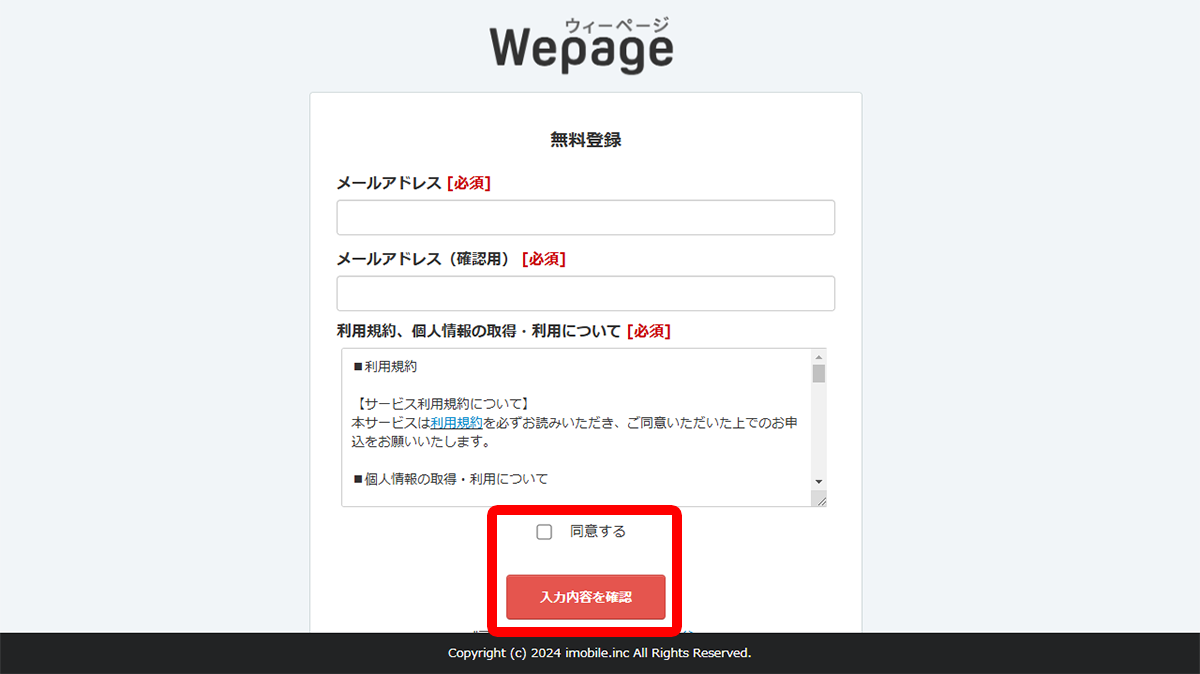 Wepageへの登録とログイン