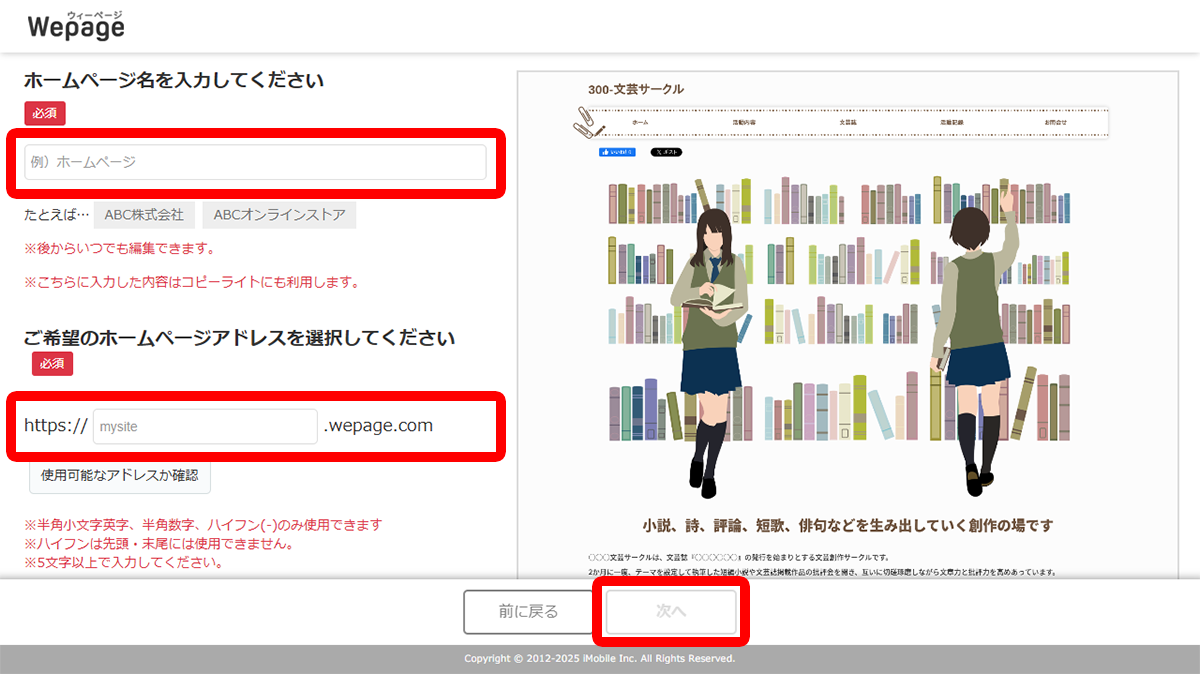 サークル・部活のサイト名とアドレスを入力