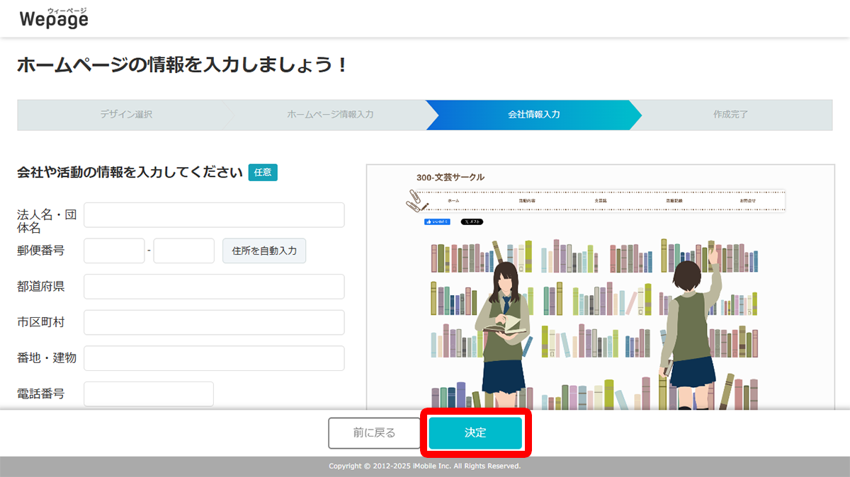 サークル・部活のサイト名とアドレスを入力