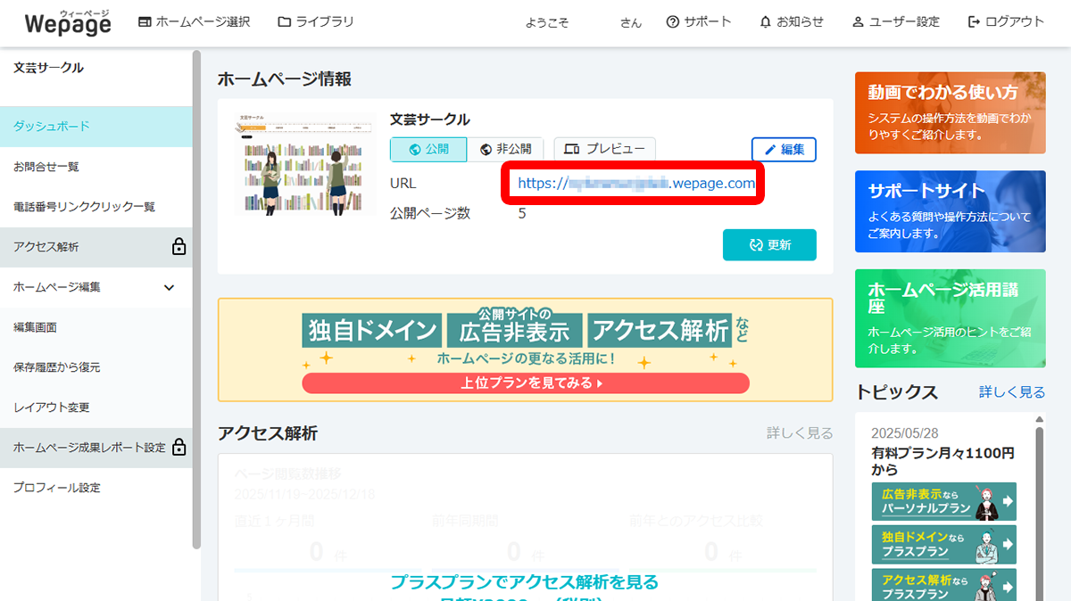 LINEやSNSで告知、定期的に情報更新