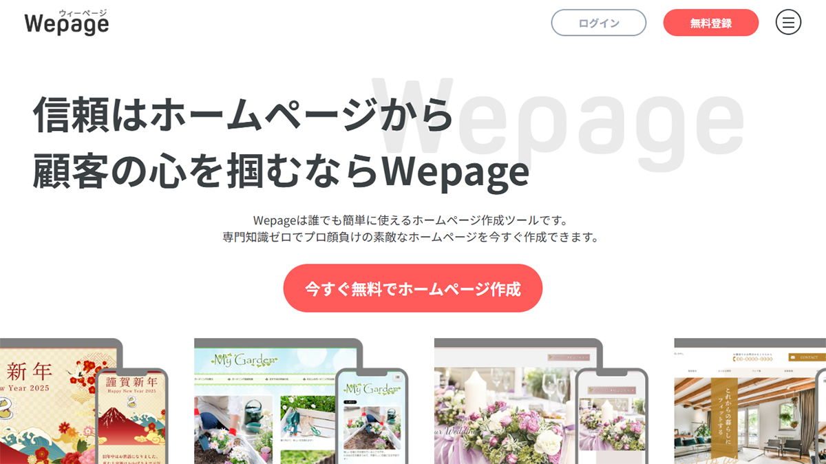 文化系サークルのホームページ作成ならWepage（ウィーページ）