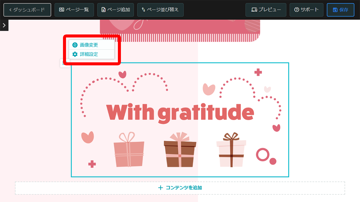 ステップ2～メッセージや写真を入れて公開する