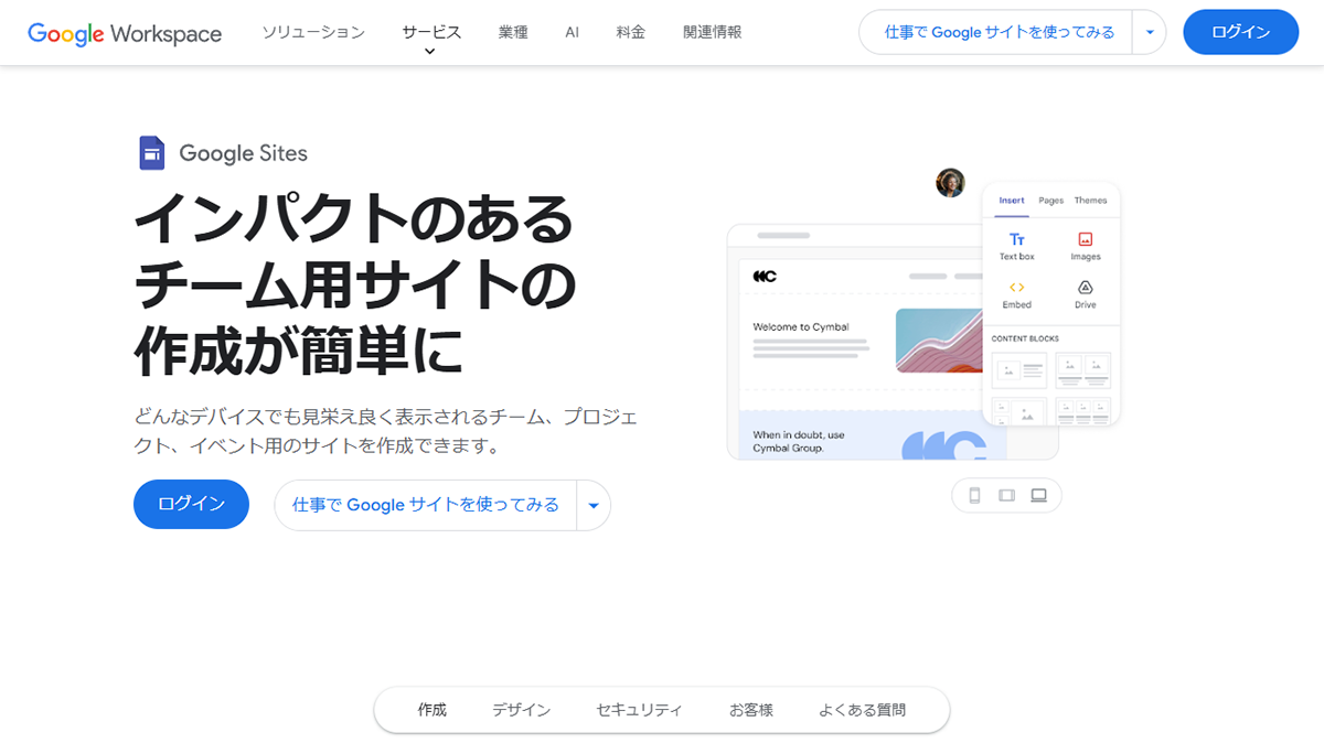 Googleサイト