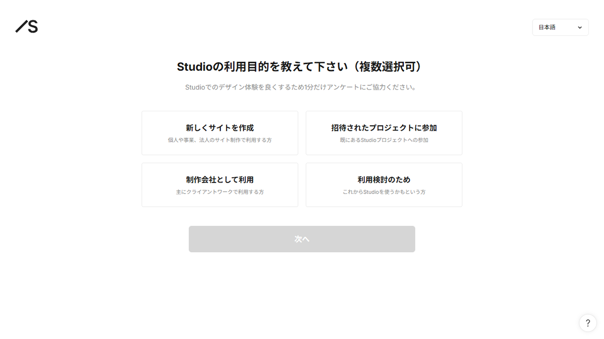 アカウント登録時のアンケート