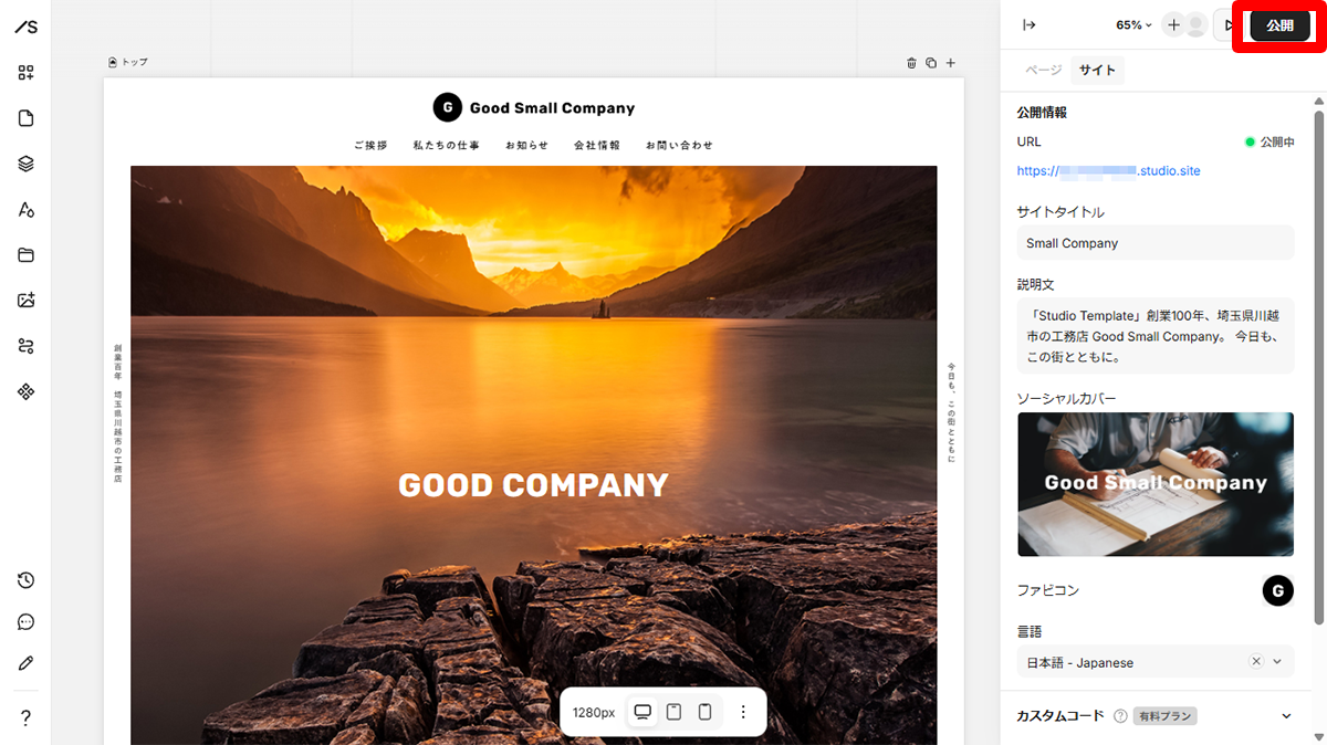 「公開」ボタンをクリック
