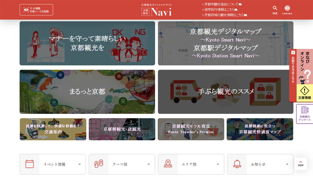 豊富な観光スポット情報と季節ごとの特集