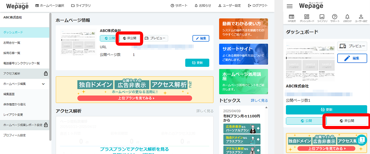 ホームページ公開後、SNSに貼り付けるURLを確認する