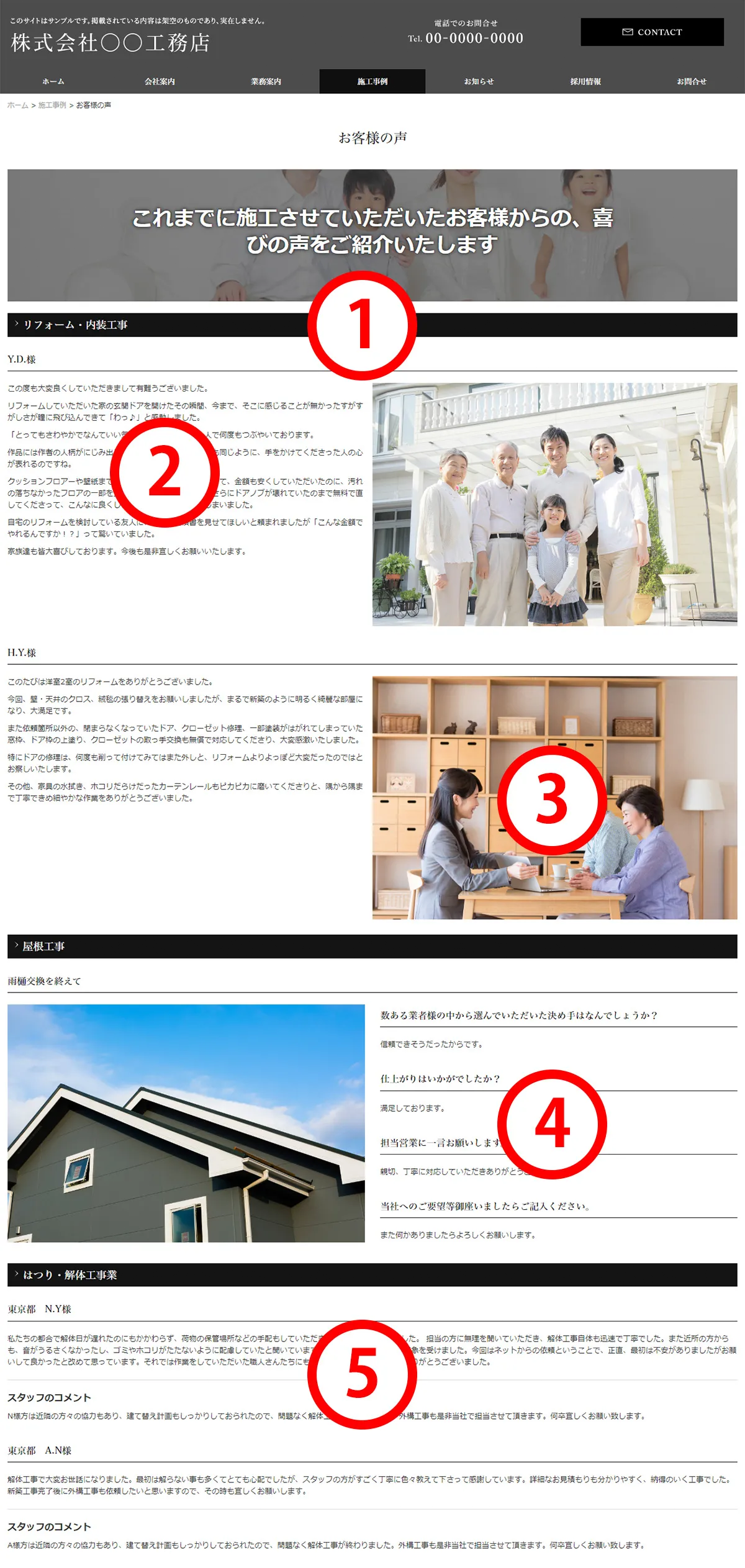 お客様の声・評価コンテンツ