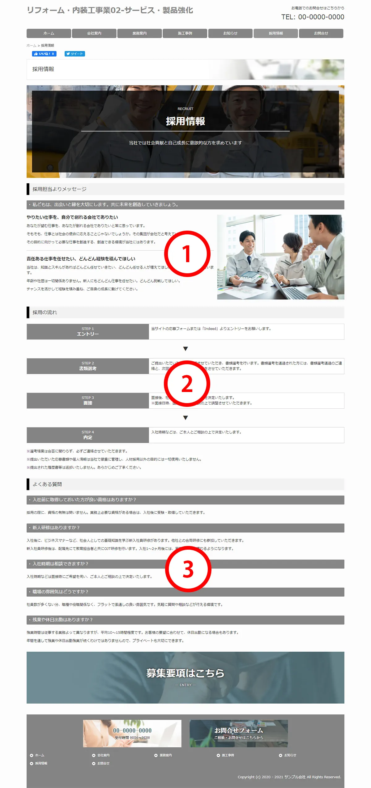 採用情報・求人ページ
