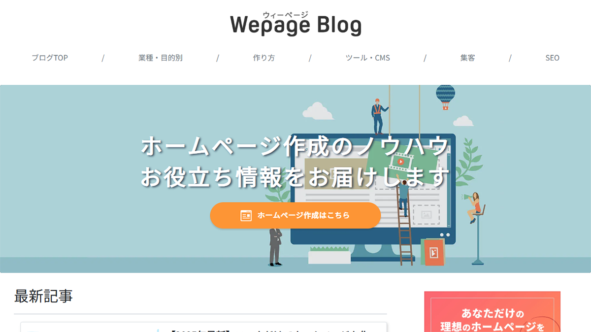 ホームページ作成大学