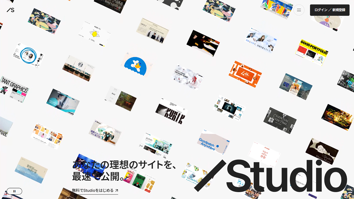 STUDIO（スタジオ）