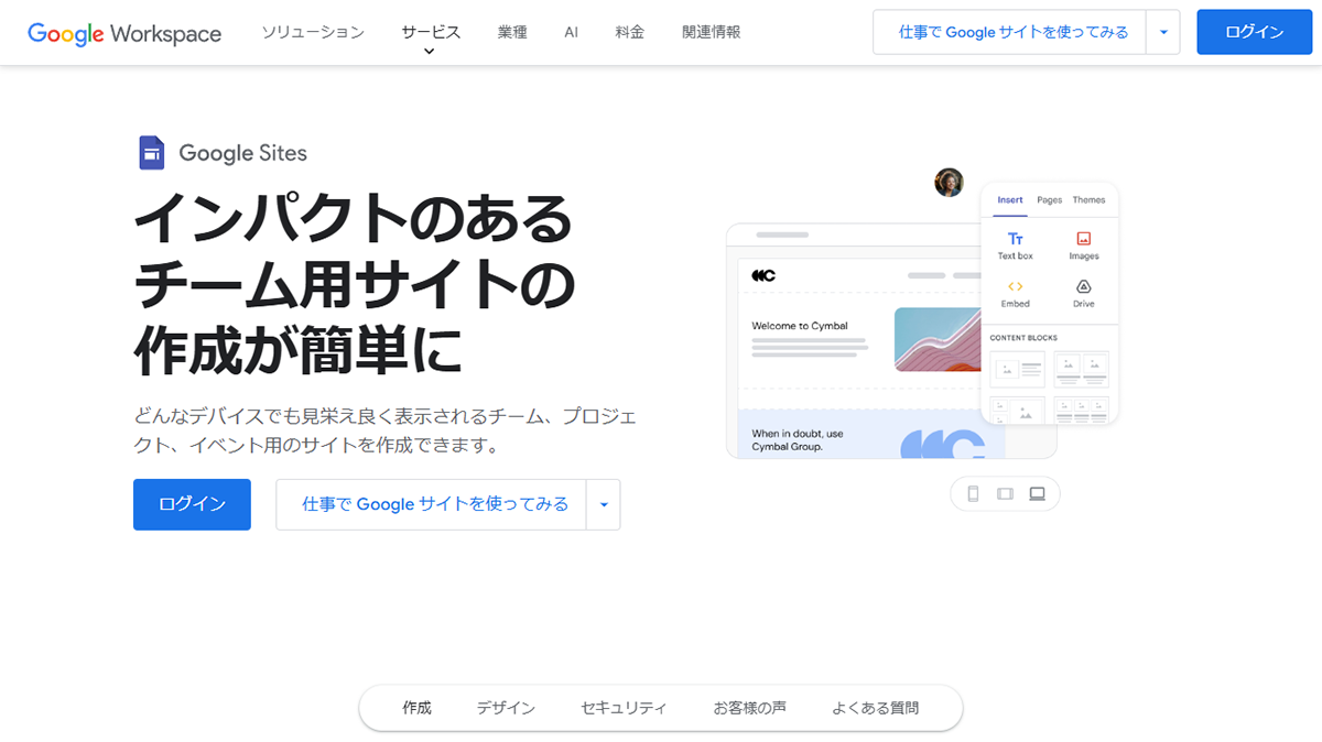 Google Sites（グーグルサイト）