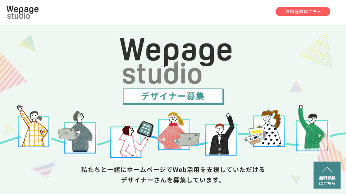 Wepage（ウィーページ）