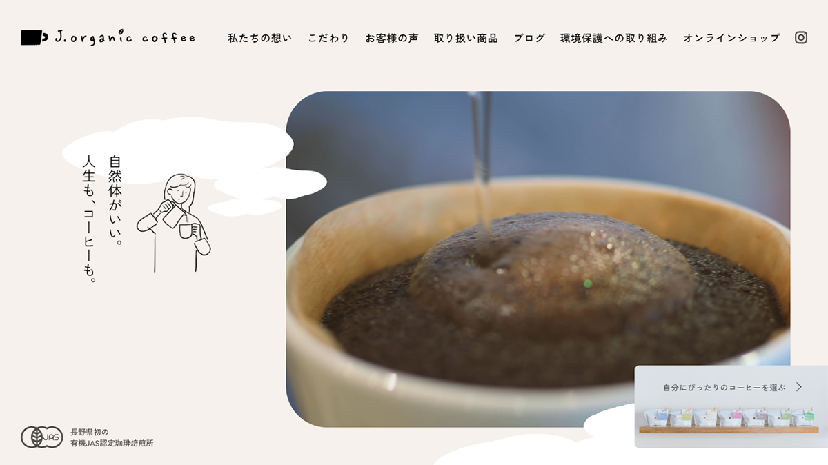 J. オーガニックコーヒー