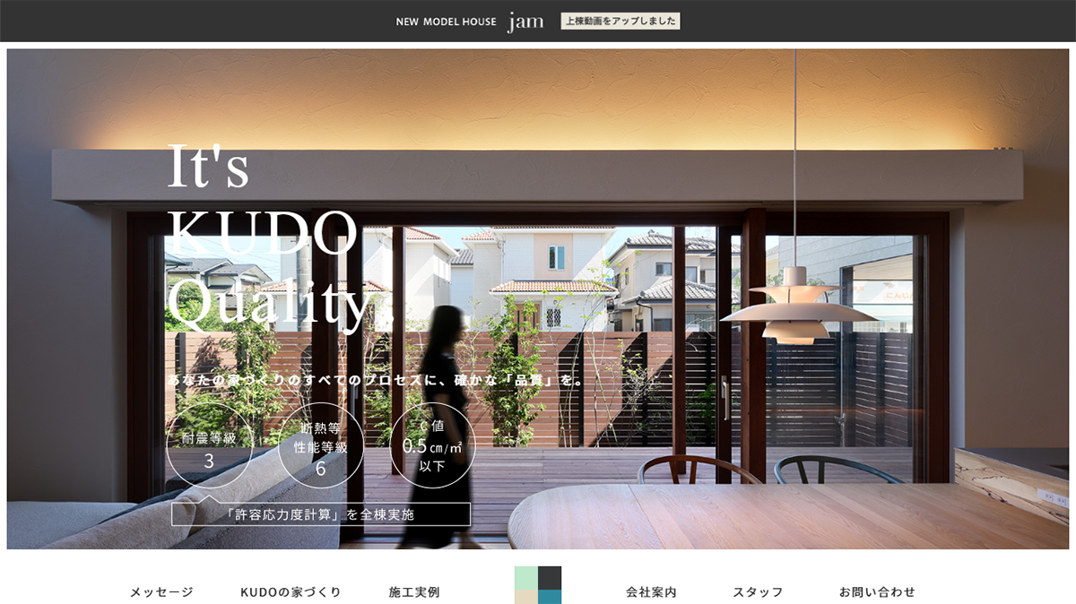 高級感を演出する事例